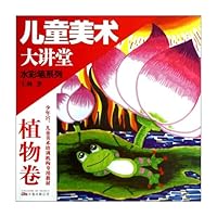 Children's Art Lecture : Watercolor Pen ( plant volume ) 7547022766 Book Cover