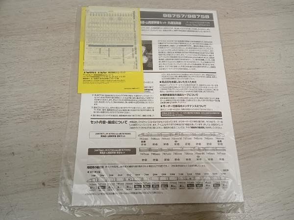 ⑦ワフワフ故障専用画面 JR N700-1000系(N700A)東海道・山陽新幹線増結セットB｜製品情報