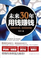 To Make Money With Money In The Coming 30 Years. 7511317286 Book Cover