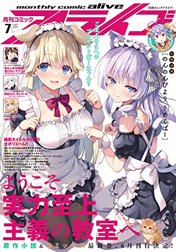 コミックアライブ 2021