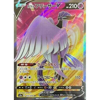 ポケモンカード　ガラルフリーザーＶ　ＳＲ ガラルフリーザーV(230/184 CSR) | CSR | ドラゴンスター