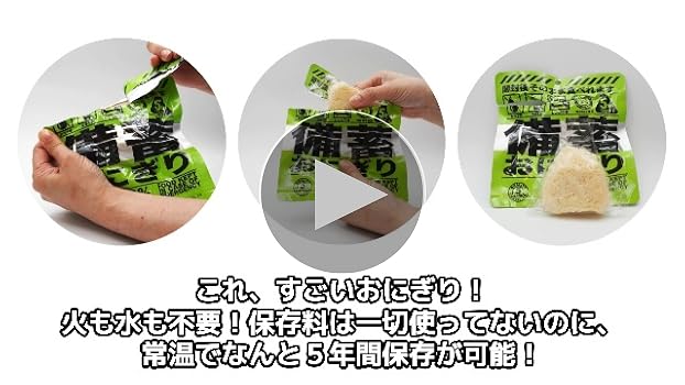 備蓄おにぎり 50個 １ケース 国産米100% 保存食 防災食 非常食 備蓄おにぎり 50個 1ケース 国産米100% 保存食 防災食 非常食の