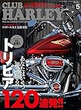 CLUB HARLEY 2023年5月号 Vol.274