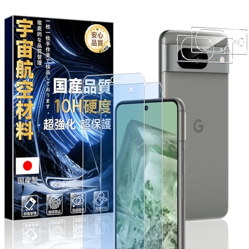対応 Google Pixel 8 用の ガラスフィルム ブルーライトカット (2枚) + レンズ保護フィルム(2枚) 【旭硝子素材製・硬度10H 】 グーグルピクセル 8 保護フィルム 強化ガラス 耐衝撃 米軍MIL規格 指紋防止 自動吸着 気泡レス 【