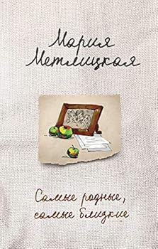 Hardcover Samye Rodnye, Samye Blizkie [Russian] Book