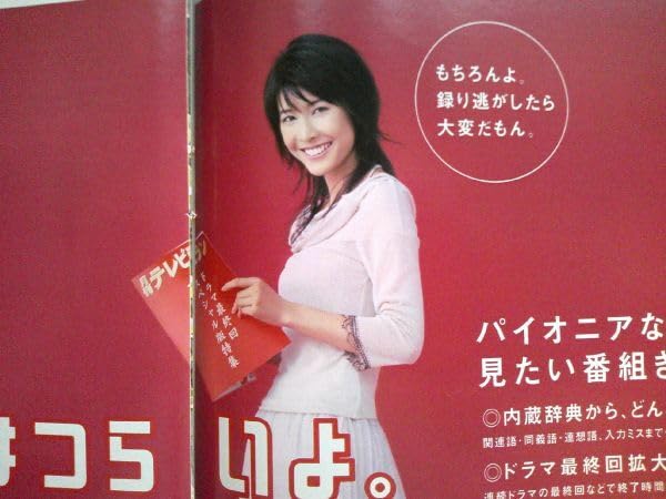 Amazon.co.jp: 切り抜き竹内結子渥美清佐藤鮎美グラビアプレイボーイ