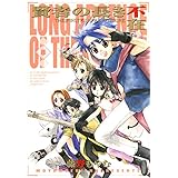 賢者の長き不在　８巻 (コミックブレイド)