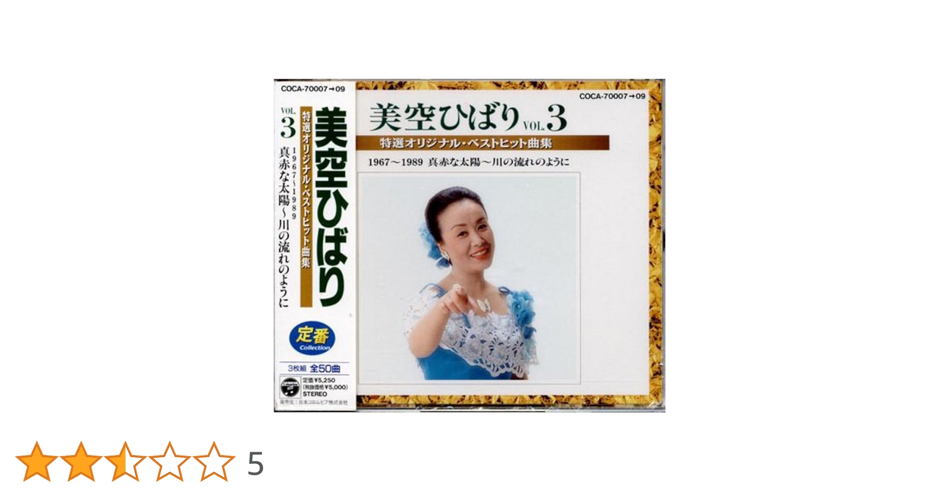 Amazon.co.jp: 美空ひばり特選オリジナル・ベストヒット曲集Vol