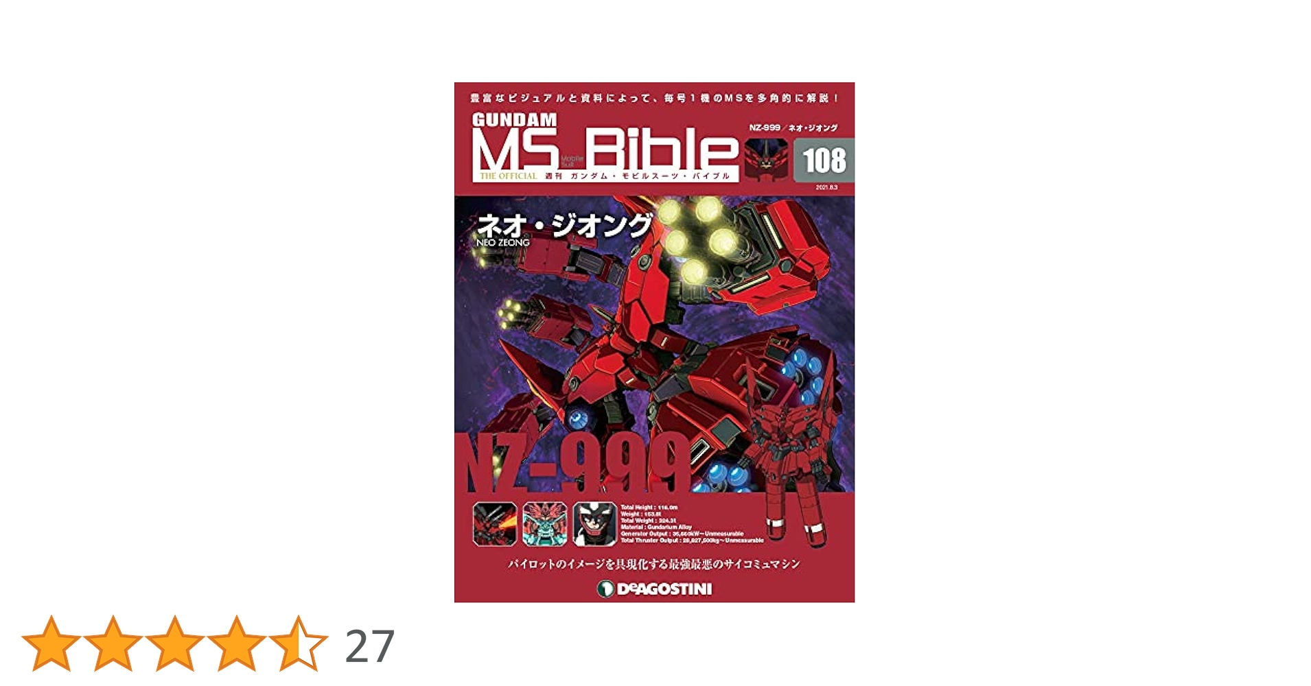 ガンダムモビルスーツバイブル1〜103号セット Amazon.co.jp: ガンダムモビルスーツバイブル 103号 (RMS-154