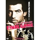ファイナル・ゲーム [DVD]