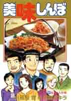 美味しんぼ　マンガ文庫版　1〜70巻（28.42.54.55.62巻抜けあり） 美味しんぼ マンガ文庫版 1〜70巻（28.42.54.55.62巻抜けあり