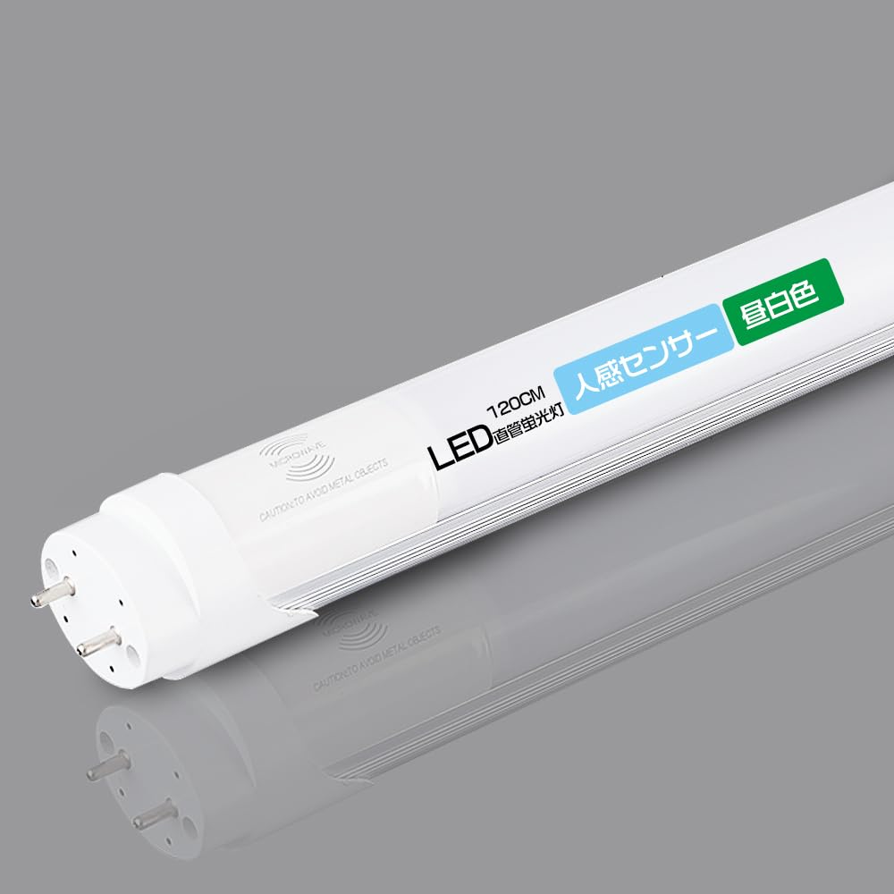 Amazon | 人感センサーライト LED蛍光灯 40W形 直管 120cm