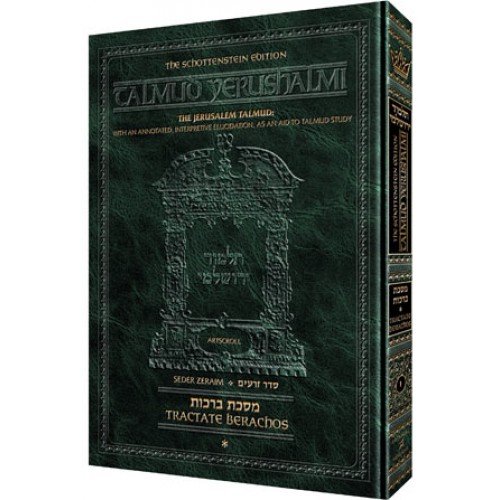 Schottenstein Talmud Yerushalmi - English Edition - Tractate Bava Metzia