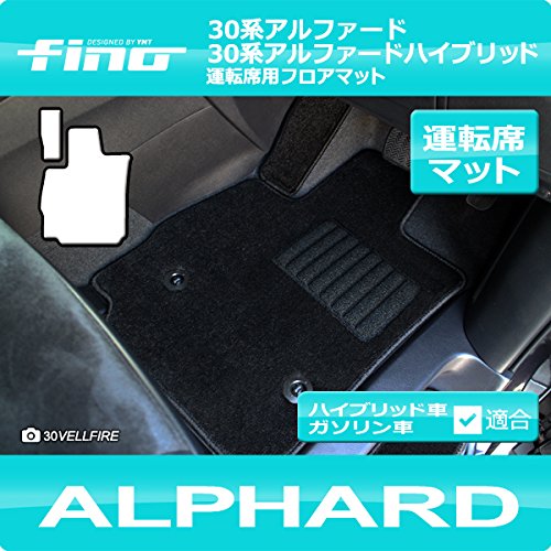 fino30系アルファード/アルファードHYBRID運転席用フロアマット ブラック FINO-30AL-D1P-BK