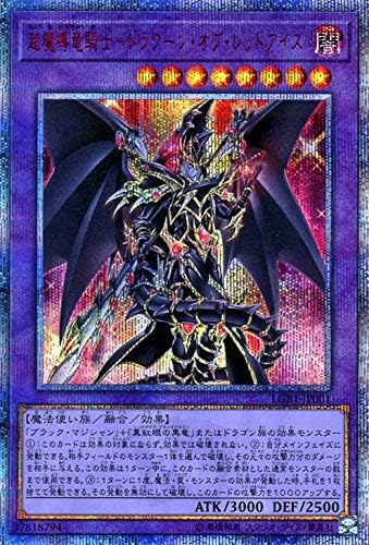 Amazon 遊戯王カード 超魔導竜騎士 ドラグーン オブ レッドアイズ th シークレットレア Legendary Gold Box Lgb1 融合 闇属性 魔法使い族 トレカ 通販