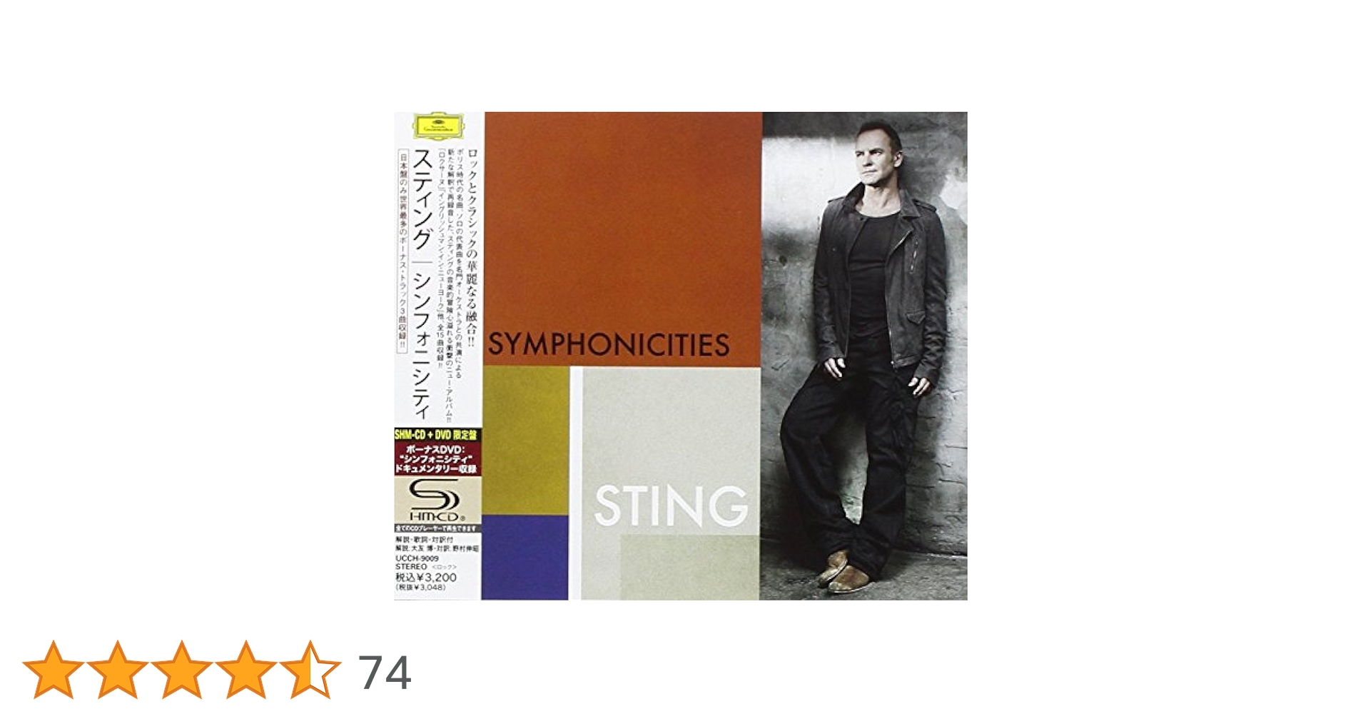 Amazon.co.jp: シンフォニシティ(初回限定盤) - スティング (DVD