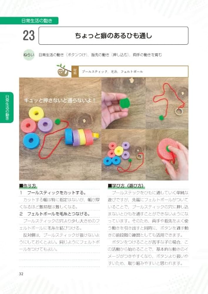 専用7点　療育　就学前準備　教材　手作り 手指の発達を支援する手作り教材アイデア (特別支援教育サポート