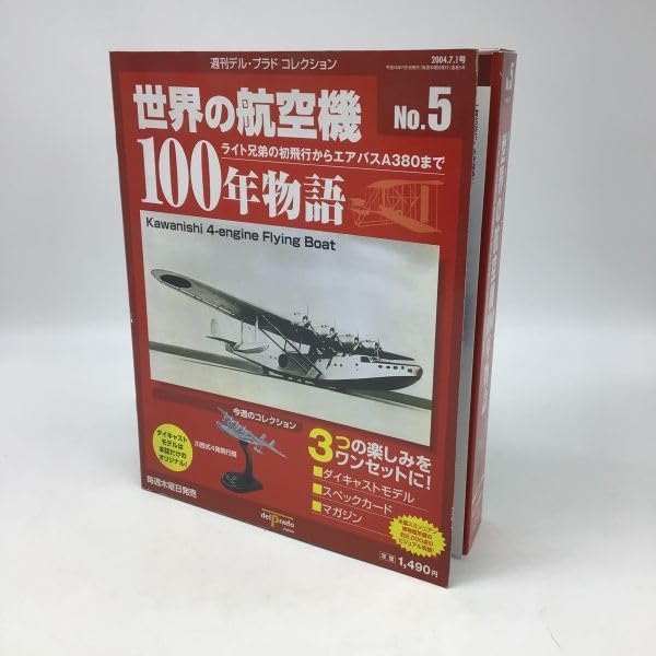 世界の航空機 100年物語 世界の航空機 100年物語｜定期購読 - 雑誌のFujisan