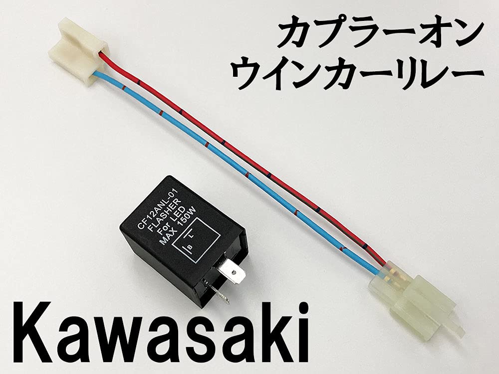Amazon.co.jp: 7426 カプラーオン IC ウインカーリレー ハイフラ防止