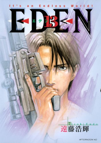 ＥＤＥＮ（１３） (アフタヌーンコミックス)