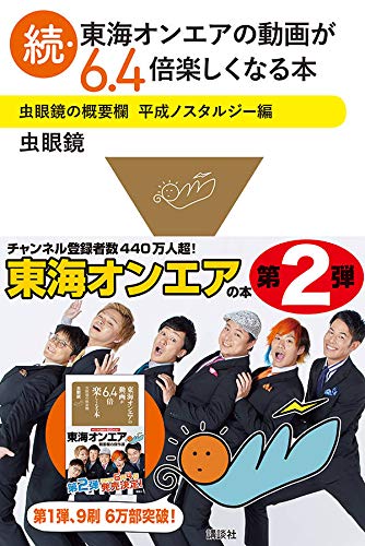 東海オンエアの頭脳 虫眼鏡 がよく分かるまとめ記事