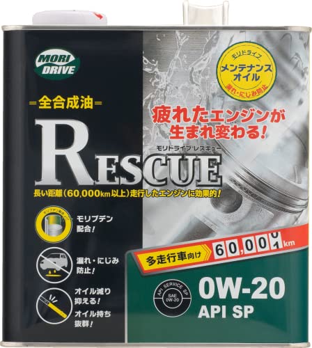 モリドライブ エンジンオイル レスキュー 0W-20 3L SP 全合成油 多走行車...
