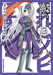 Amazon.co.jp: これはゾンビですか？(1) (ドラゴンコミックスエイジ