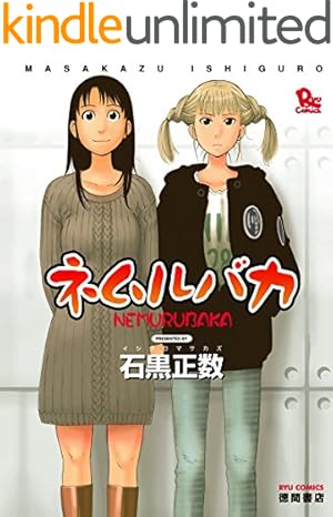 デッドデッドデーモンズデデデデデストラクション（12） (ビッグ