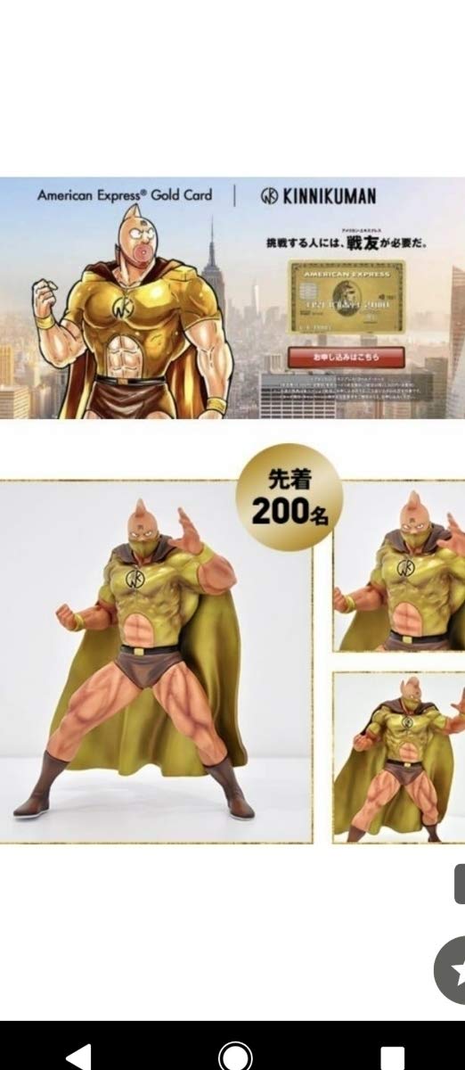 限定品】CCP キン肉マン アメリカン・エキスプレス AMEX 限定Ver 限定