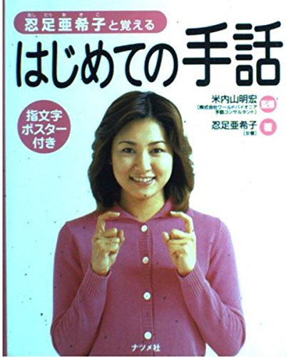 Amazon.co.jp: 忍足 亜希子: 本、バイオグラフィー、最新