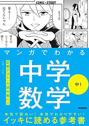 マンガでわかる中学英語 中1～3　他　まとめ売り マンガでわかる中学英語 中1~3 (COMIC×STUDY) | 竹屋 まり子, 竹屋