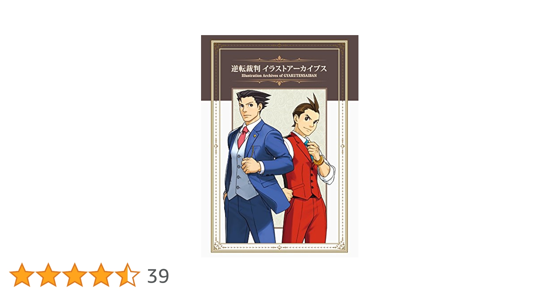 逆転裁判イラストアーカイブス　初版 逆転裁判 イラストアーカイブス | カプコン |本 | 通販 | Amazon