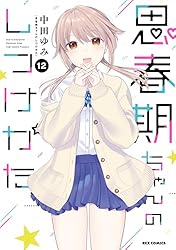 [新品]思春期ちゃんのしつけかた特装版1〜8巻 思春期ちゃんのしつけかた特装版1〜8巻 毎日が妹
