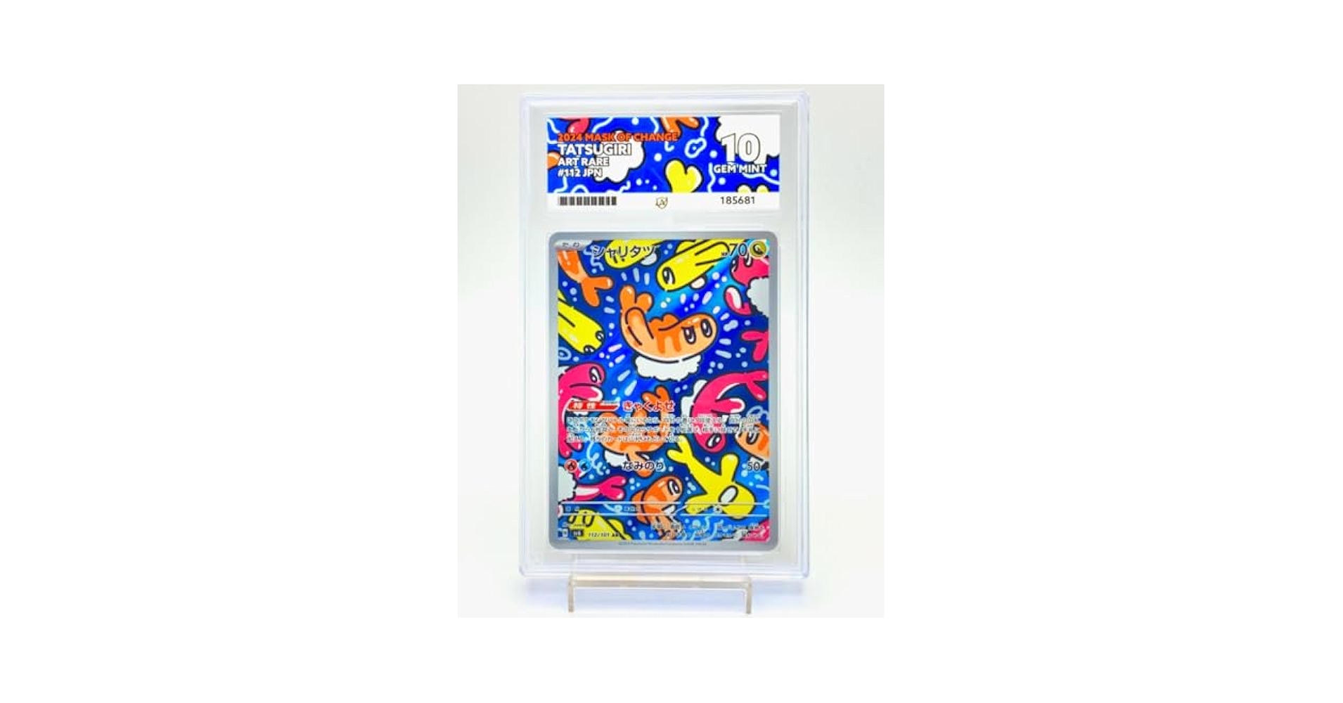 PSA10 シャリタツ AR sv6 112/101 変幻の仮面 シャリタツ AR SV6 変幻の仮面 112/101 - メルカリ