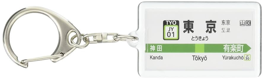 鉄道 特急白山 キーホルダー 2025年最新】特急白山の人気アイテム - メルカリ