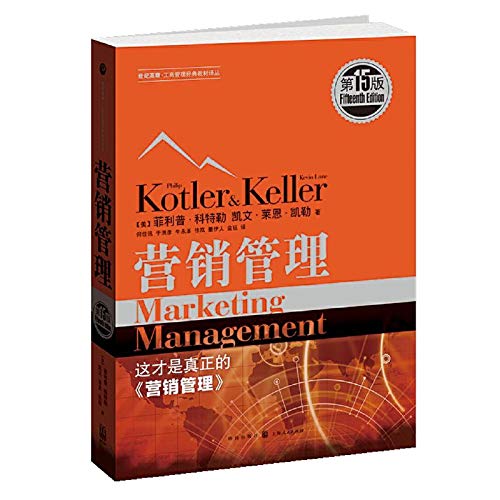 Amazon.co.jp: 营销管理（第15版） : 本