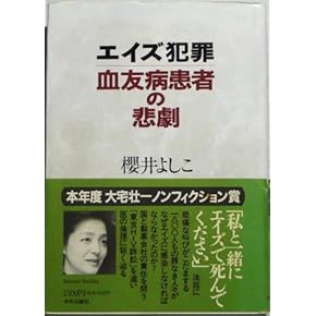 Amazon.co.jp: エイズ - 科学: 本
