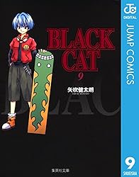 送料無料　未読　BLACK CAT 9巻セット　ブラックキャット 矢吹健太朗 Amazon.co.jp: BLACK CAT 9 (ジャンプコミックスDIGITAL) 電子