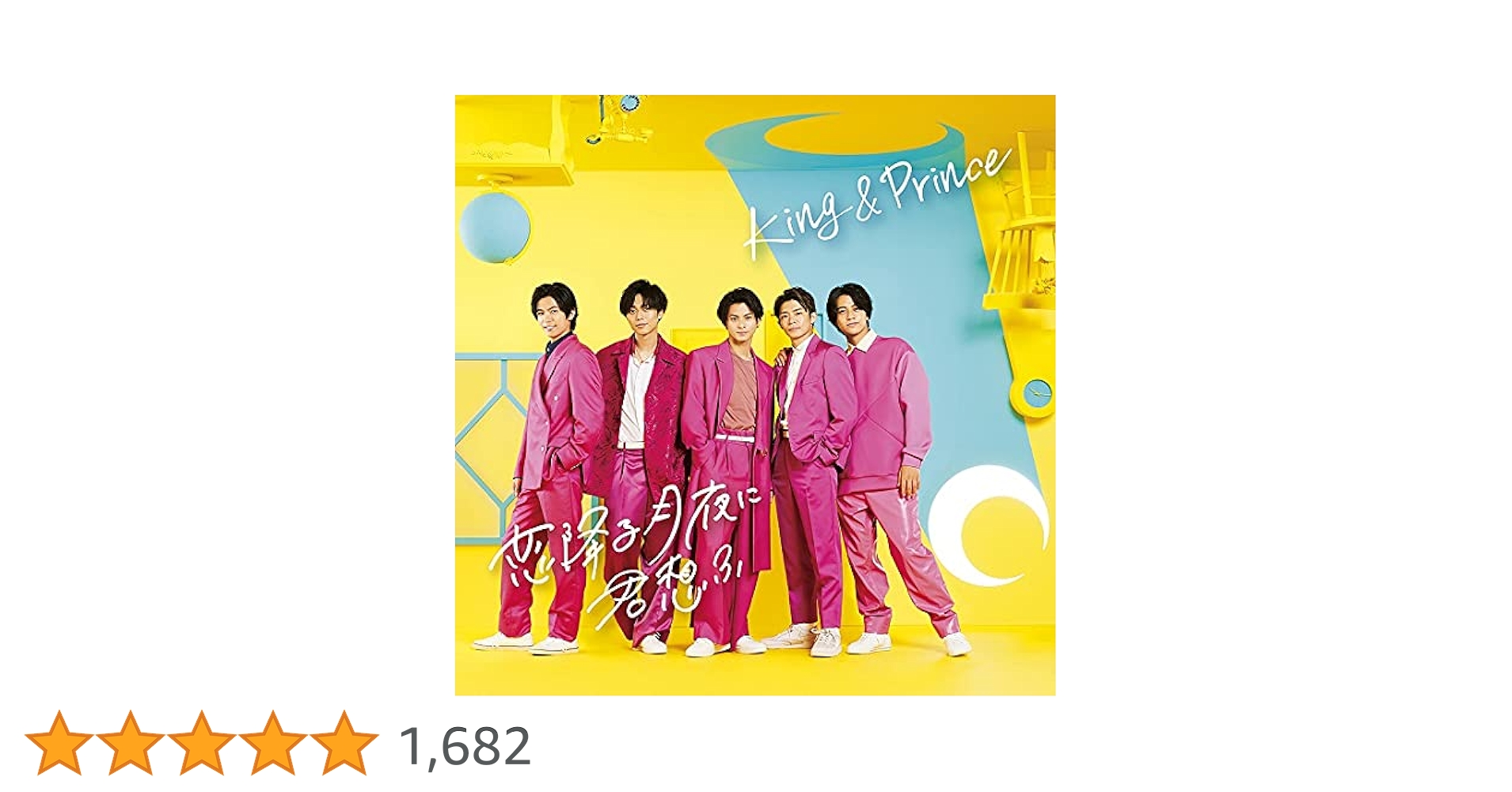 Amazon.co.jp: 恋降る月夜に君想ふ (初回限定盤B)(DVD付) - King