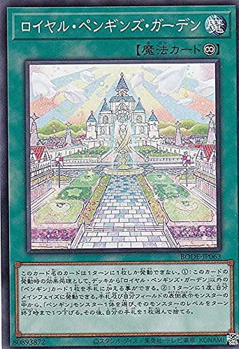 Amazon.co.jp: 遊戯王 BODE-JP063 ロイヤル・ペンギンズ