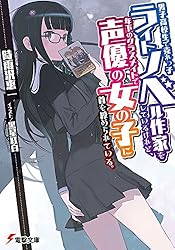 Amazon.co.jp: 男子高校生で売れっ子ライトノベル作家をしている