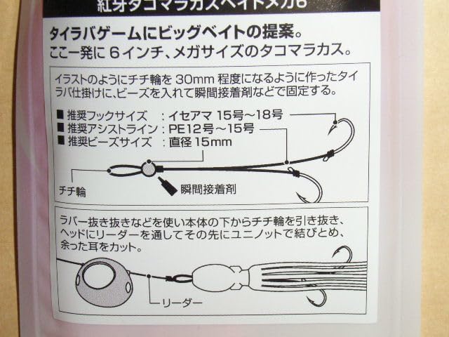 紅牙タコマラカスベイト メガ６：蜜柑ラメ