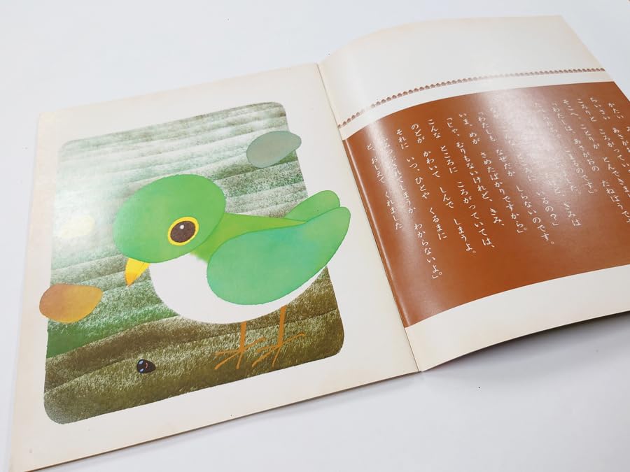 Amazon.co.jp: □□中古 古本 幼児の模範童話絵本 ぎんのすず あさがお 