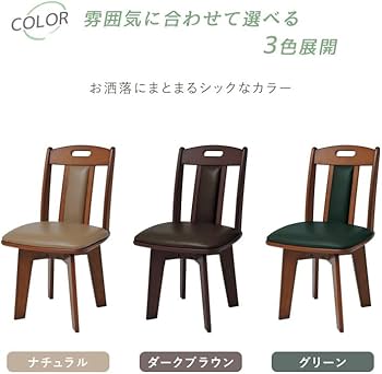 Amazon.co.jp: ビータ(Vita) 天然木ダイニング回転チェア グリーン 幅