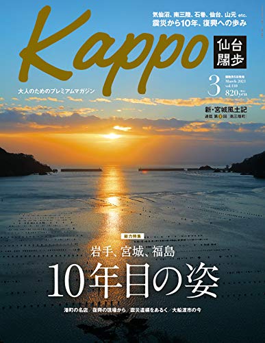 楽天 無料電子書籍 Kappo 仙台闊歩 vol.110 バイ