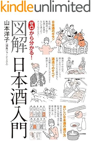 白熱日本酒教室（1） (星海社コミックス) | アザミユウコ, 杉村