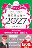 �Q�b�^�[�Y�ѓc�̌ܐ��O�S�肢2027 ��̃J�����I����