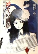 Amazon.co.jp: 西谷史: 本