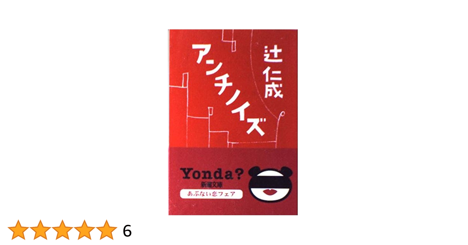古本】刀 辻仁成 新潮社 古本】刀 辻仁成 新潮社 刀 | 辻 仁成 |本