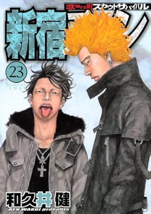 新宿スワン(38) (ヤングマガジンコミックス) | 和久井 健 |本